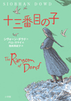 十三番目の子　The Ransom of Dond