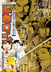 レキタン! 8 明智光秀と本能寺の変ほか