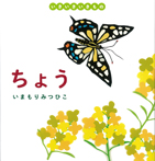 いきいきいきもの ちょう