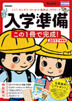 頭脳開発×学研教室 入学準備 2017年度版