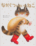 ながぐつをはいたねこ