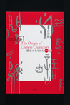 漢字のなりたち［日英対訳］The Origin of Chinese Characters-Japanese and English
