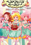 友情カップケーキをめしあがれ!
