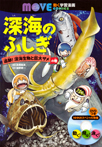 深海のふしぎ　追跡！　深海生物と巨大ザメの巻