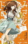みさと×ドロップ レシピ1:チェリーパイ