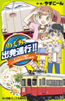 のぞみ、出発進行!!