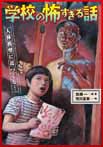 人体模型に近づくな!