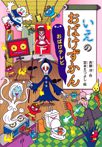 いえのおばけずかん　おばけテレビ