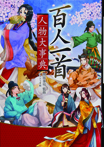 ハンディ版 百人一首人物大事典