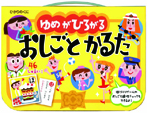 ゆめがひろがる おしごとかるた