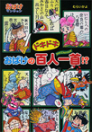 ドキドキおばけの百人一首!?
