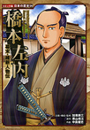 幕末・維新人物伝 橋本左内