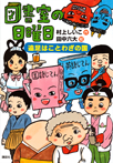 図書室の日曜日 遠足はことわざの国