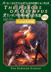 外伝 ヘルメスの杖