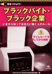 (1)タイムカードを押してから残業!？