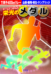陸上男子400mリレー 山形・飯塚・桐生・ケンブリッジ