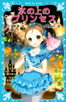 氷の上のプリンセス シンデレラの願い