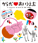 からだ あいうえお