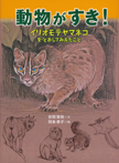 動物が すき!