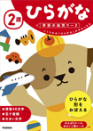 2歳 ひらがな