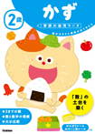 2歳 かず