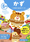 6歳 かず