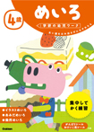 4歳 めいろ