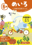 6歳 めいろ