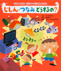 じしん・つなみ どうするの?