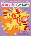 ゆうかい・まいご どうするの?