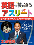 英語が苦手でもプレゼンターになったわけ