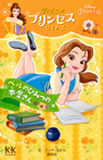 Disney PRINCESS ディズニープリンセスビギナーズ ベルのひみつの本屋さん