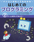 ゲームを作ってみよう!
