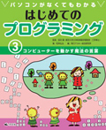 コンピューターを動かす魔法の言葉