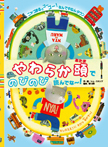 やわらか頭でのびのび読んでな～！　ニャゴまると　ゴーゴー！　なんでやねんタウン