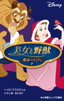 美女と野獣~運命のとびら~ 上