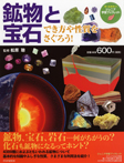 鉱物と宝石