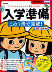 頭脳開発×学研教室 入学準備 2018年度版