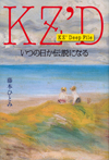 KZ’ Deep File いつの日か伝説になる