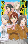 劇部ですから!Act.1 文化祭のジンクス