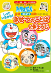 しっているかな? きせつのことばとぎょうじ