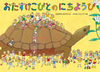 おたすけこびとのにちようび