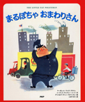 まるぽちゃ おまわりさん