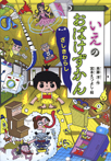 いえのおばけずかん ざしきわらし