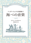 ペンダーウィックの四姉妹3　海べの音楽