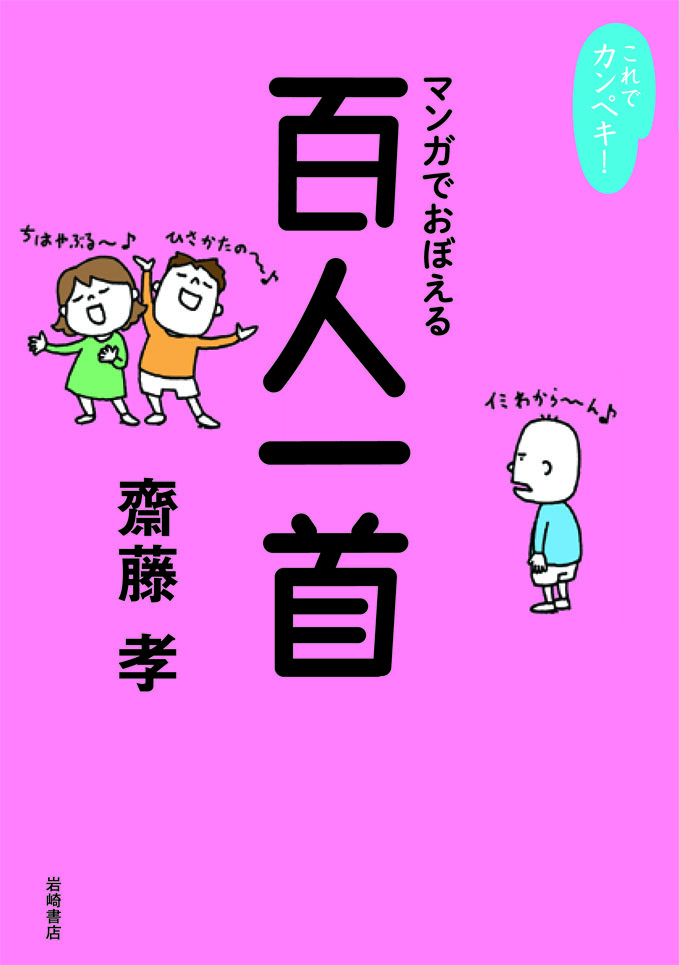 これでカンペキ！マンガでおぼえる百人一首