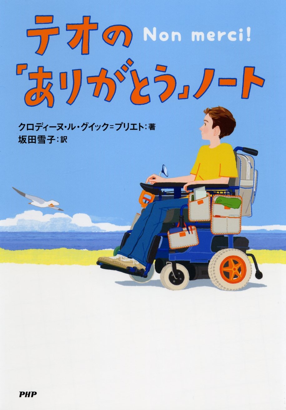 テオの「ありがとう」ノート