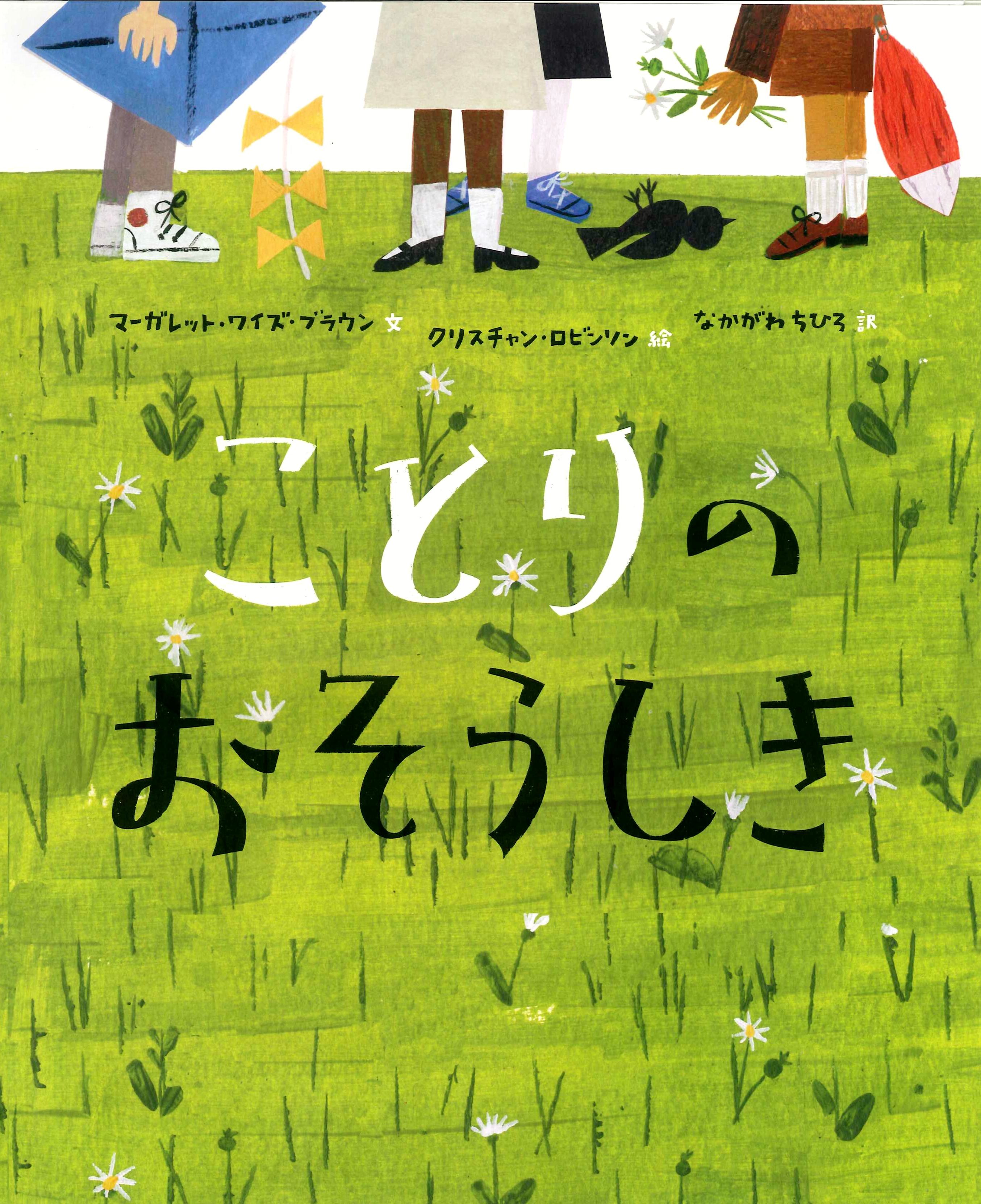ことりのおそうしき