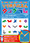 ひらめきパズル タングラム