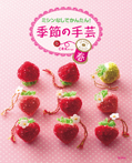 ミシンなしでかんたん!季節の手芸 春